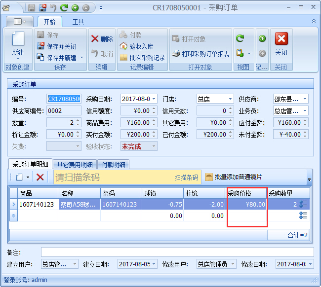 眼鏡店收銀軟件利潤(rùn)核算