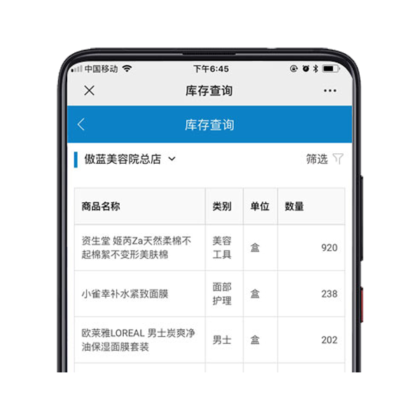 庫(kù)存查詢(xún).png