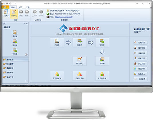 傲藍(lán)物流信息管理系統(tǒng)